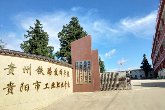 四川铁路学校招生电话_贵州铁路学校招生计划_株洲铁路学校招生要求