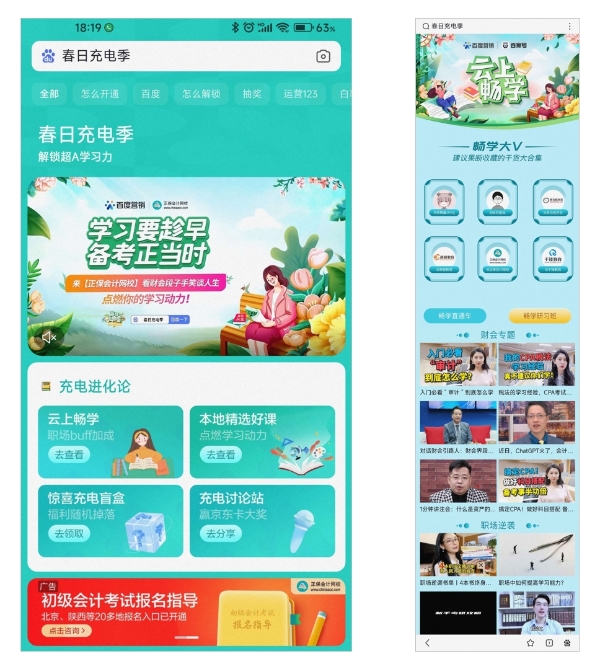  瞄准2023教育春招，百度营销多措并举，推出创新型行业营销解决方案
