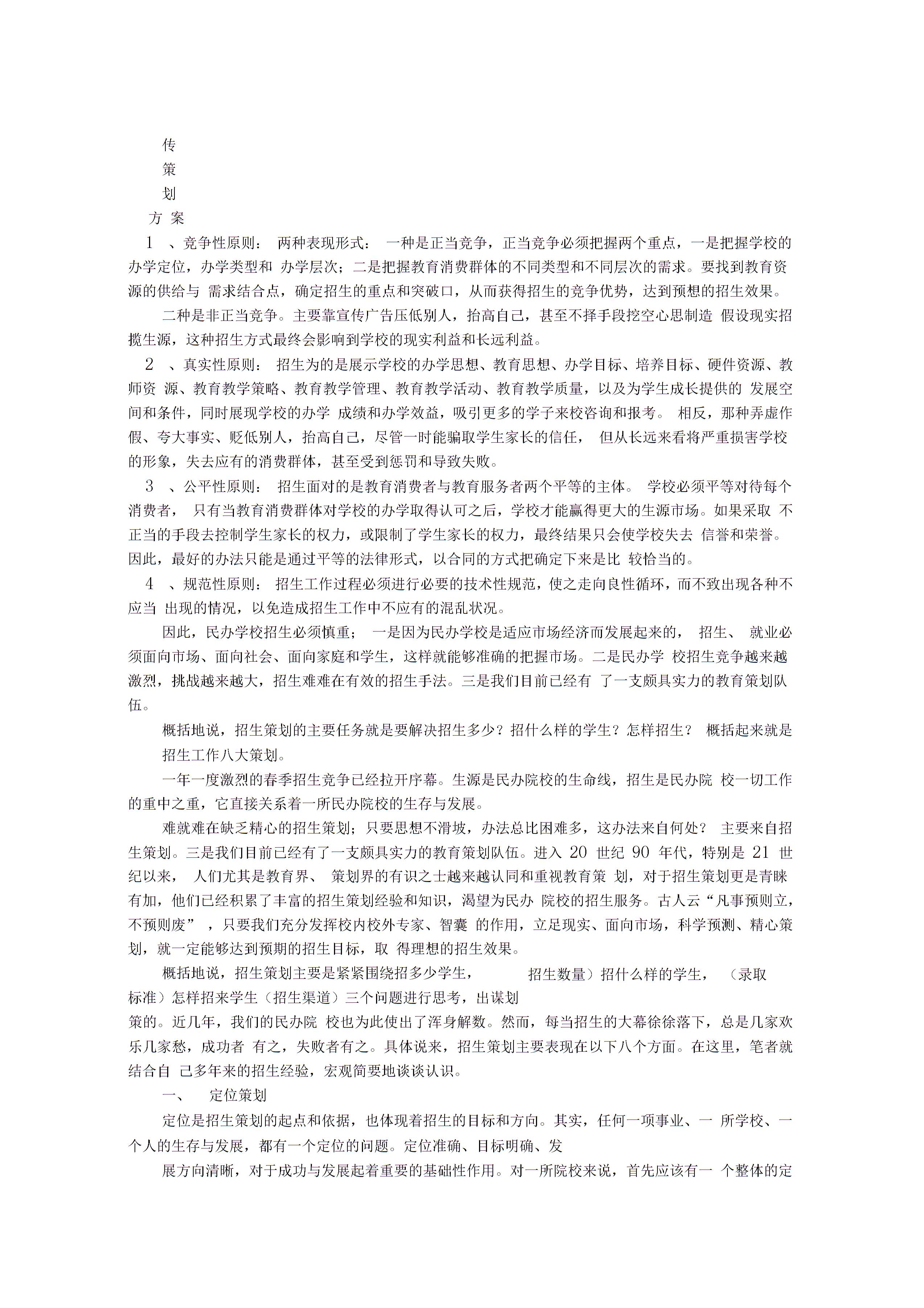 招生活动方案图片