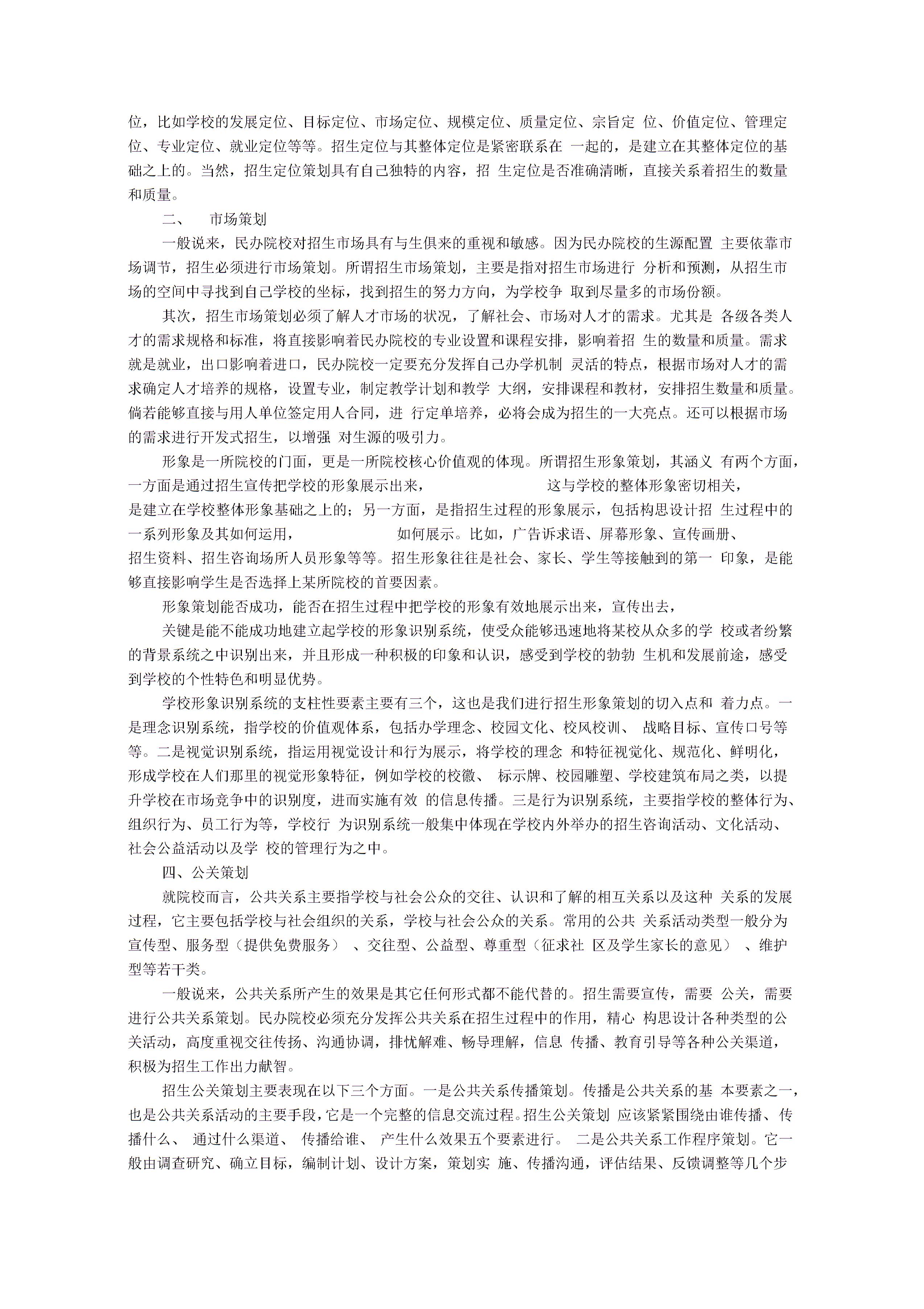 招生活动方案图片1