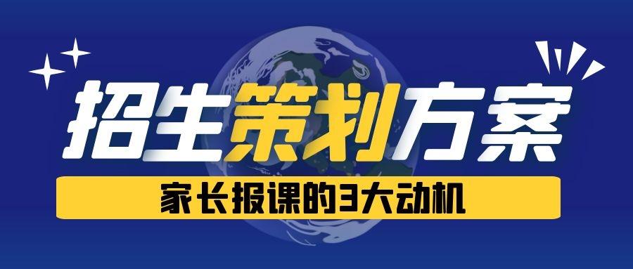 招生宣传策划方案书_最新招生宣传方案_私立幼儿园招生方案最新