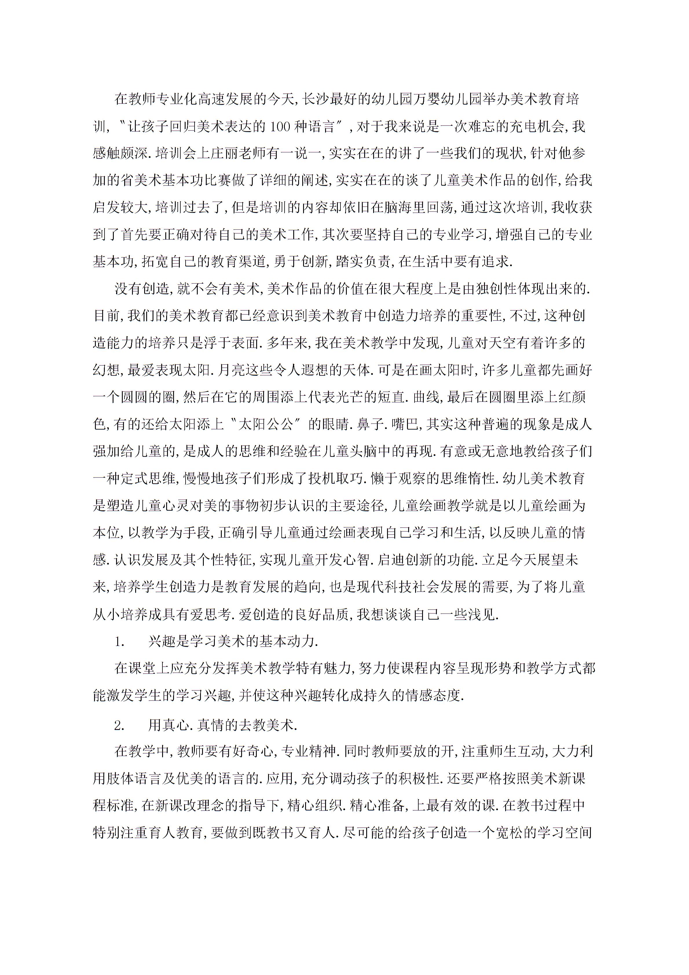 幼儿美术活动学习教育随笔5篇图片1