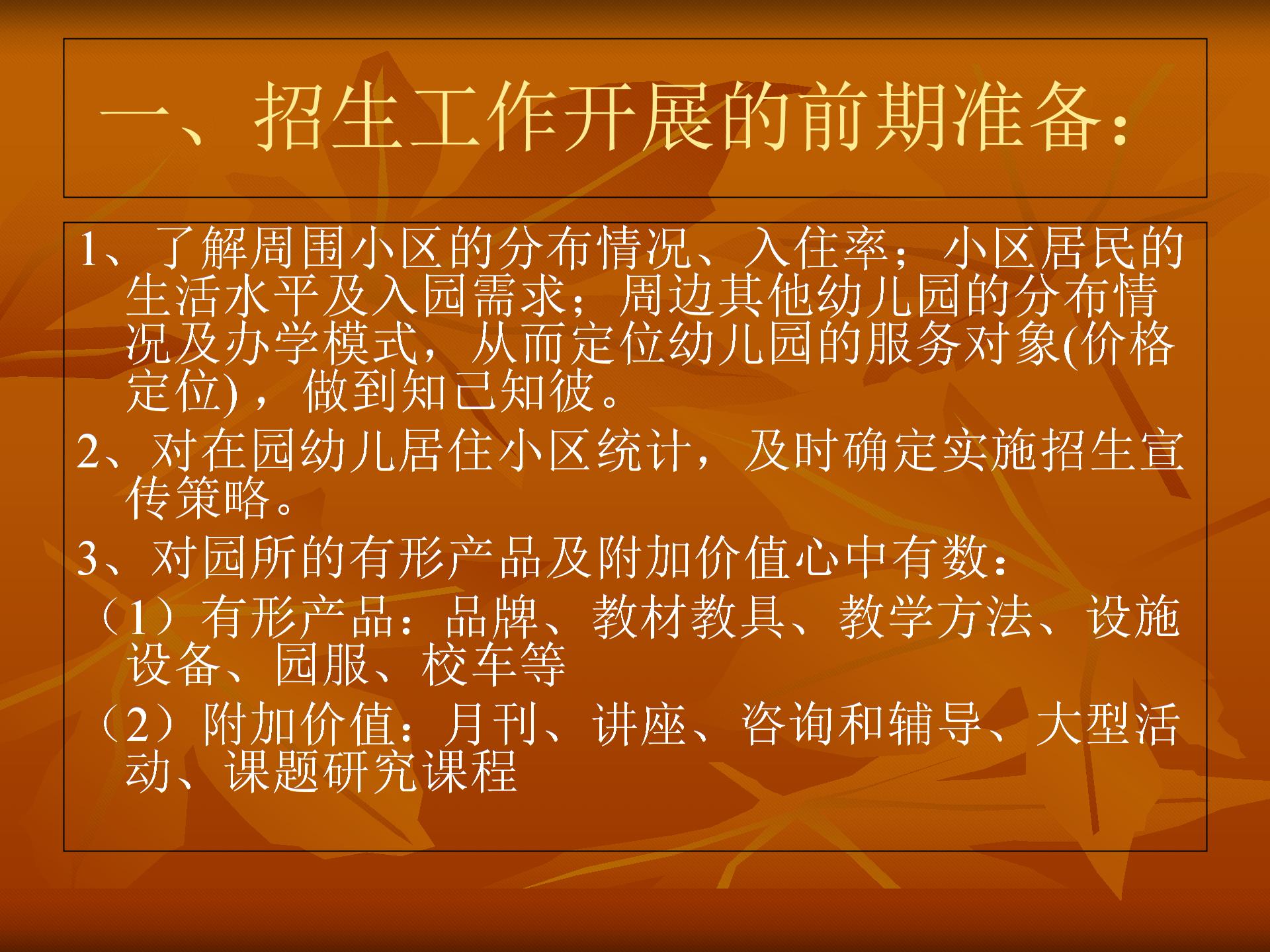 幼儿园招生方法 (1)课件图片2