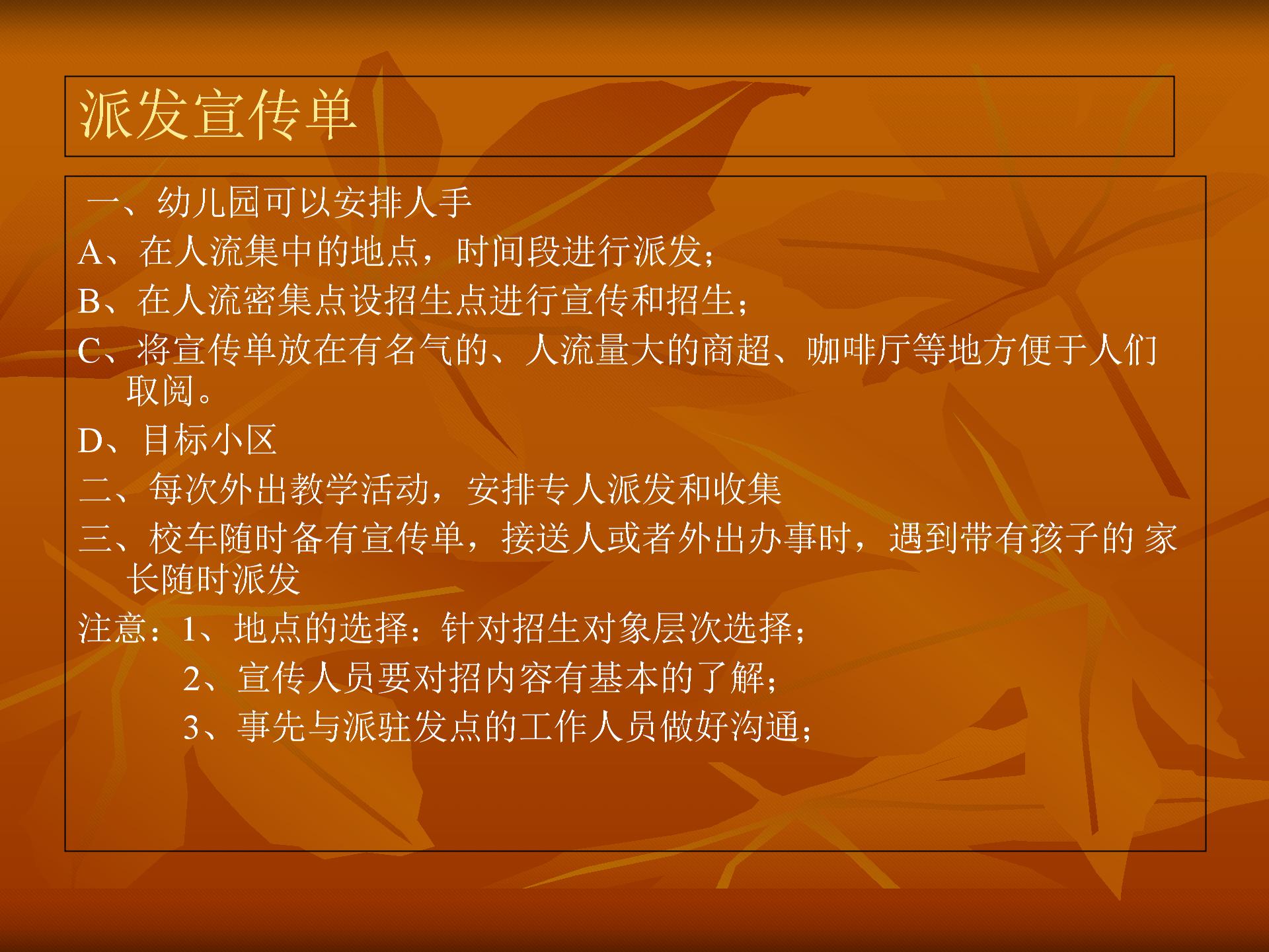 幼儿园招生方法 (1)课件图片5