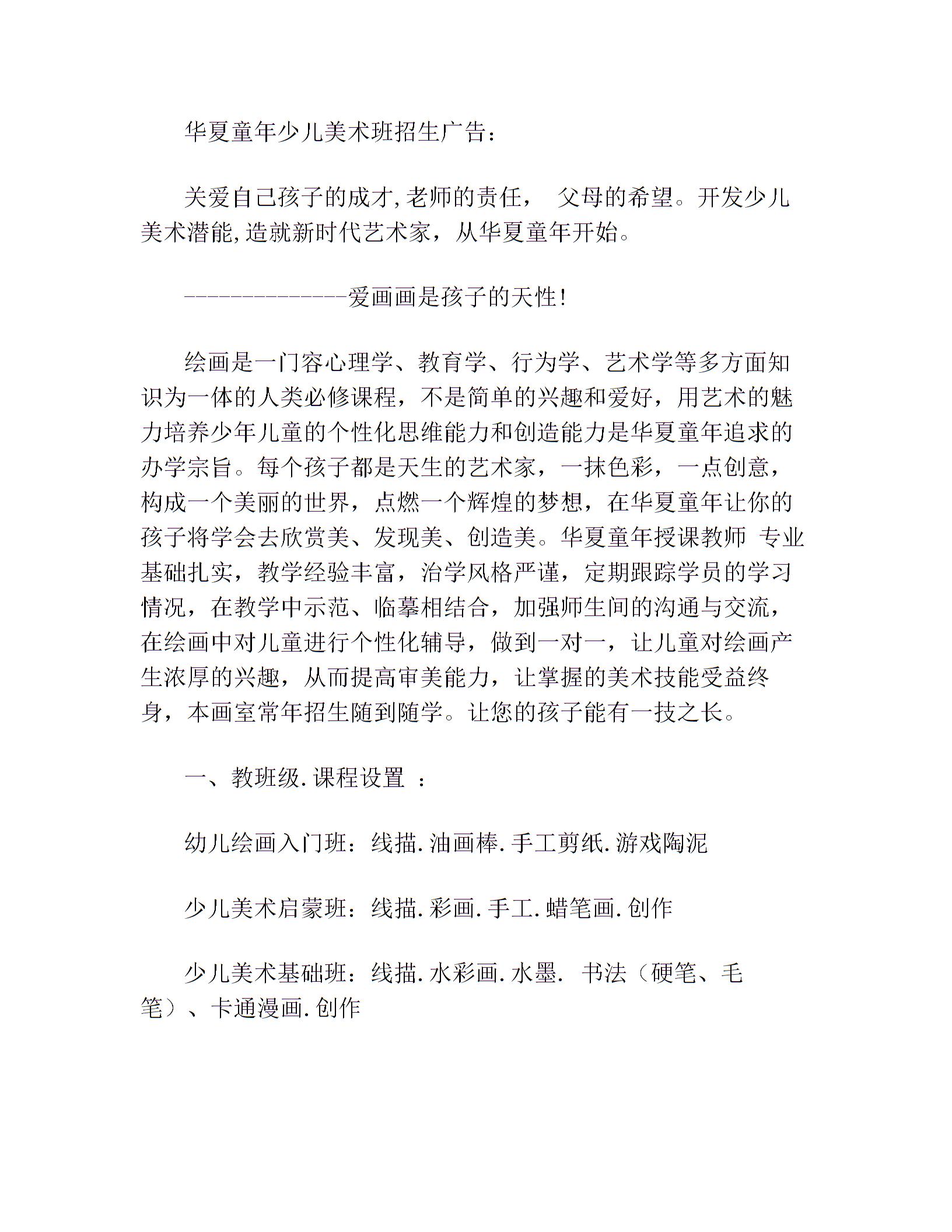 华夏童年少儿美术班招生广告图片
