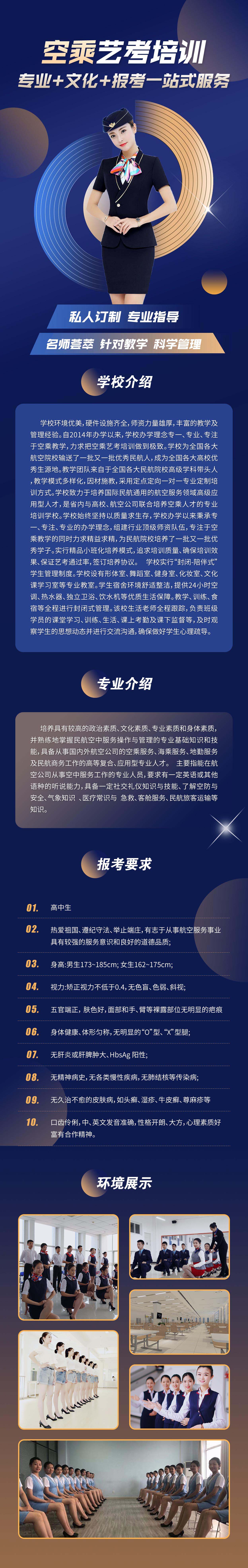烟台空乘艺考集训学校
