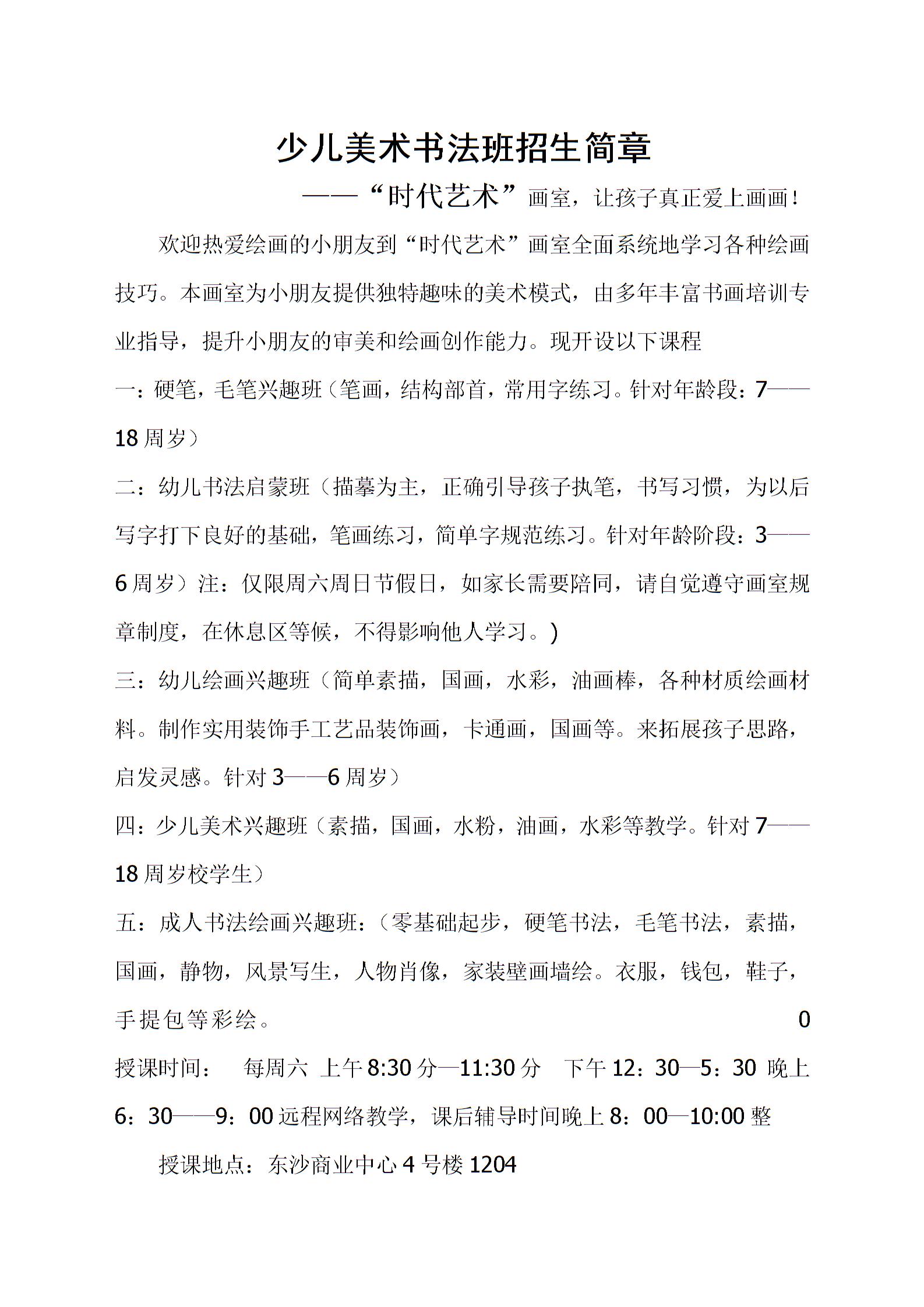 少儿美术绘画班招生简章图片