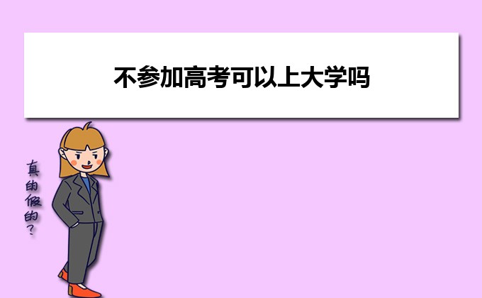 2019高考国家专项计划报名_高考计划外招生报名_高考自主招生如何报名