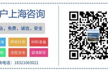 【2021留学生落户上海】国内非985／211 到底能否落户吗？此文必看～