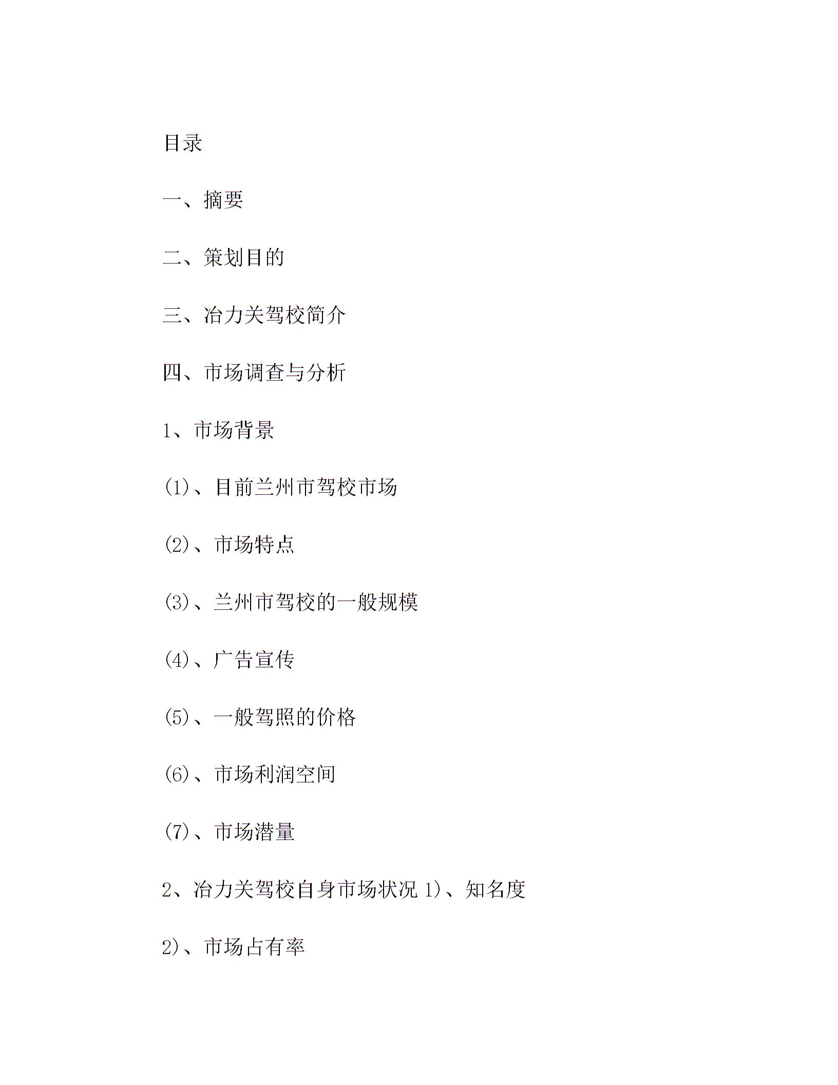 驾校招生工作计划(1)图片1