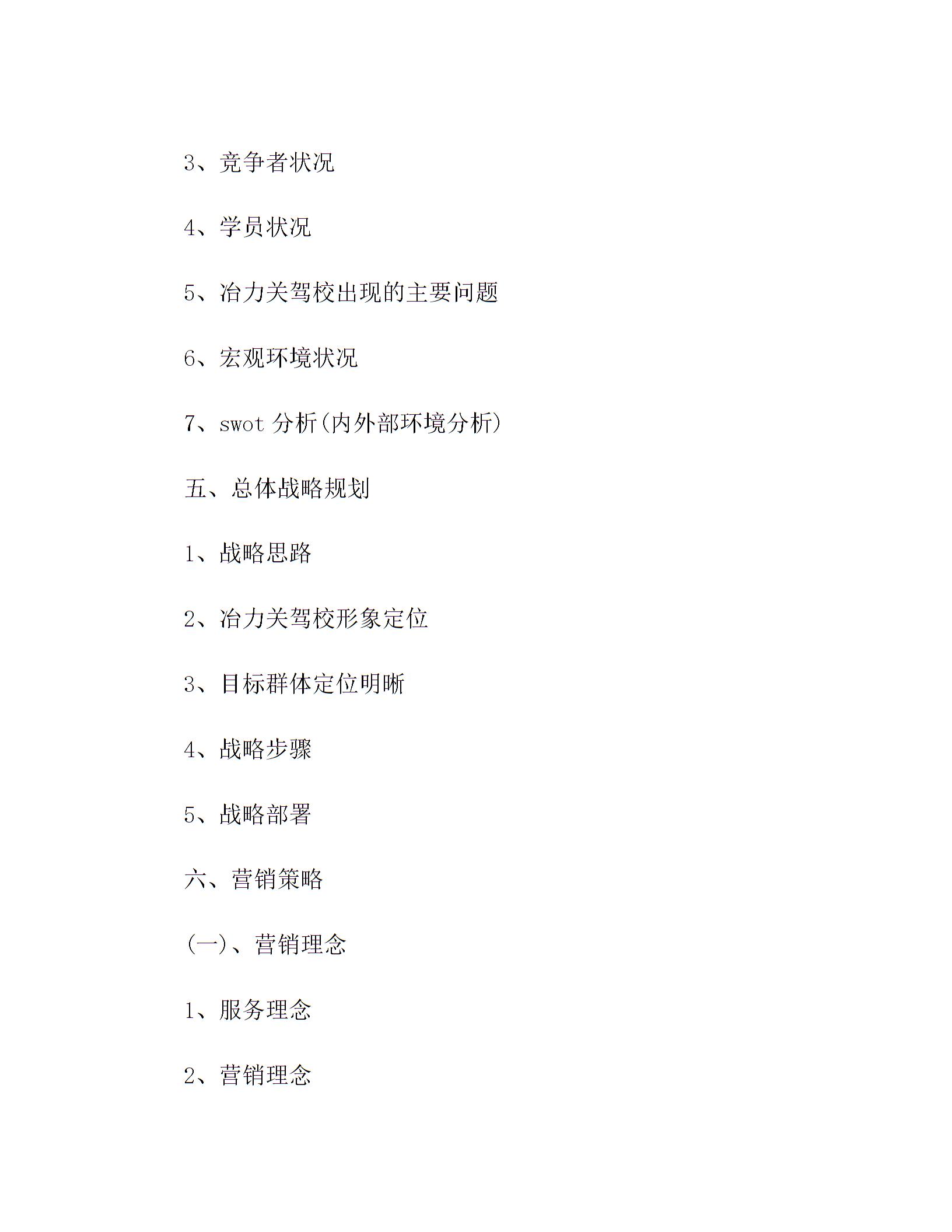 驾校招生工作计划(1)图片2