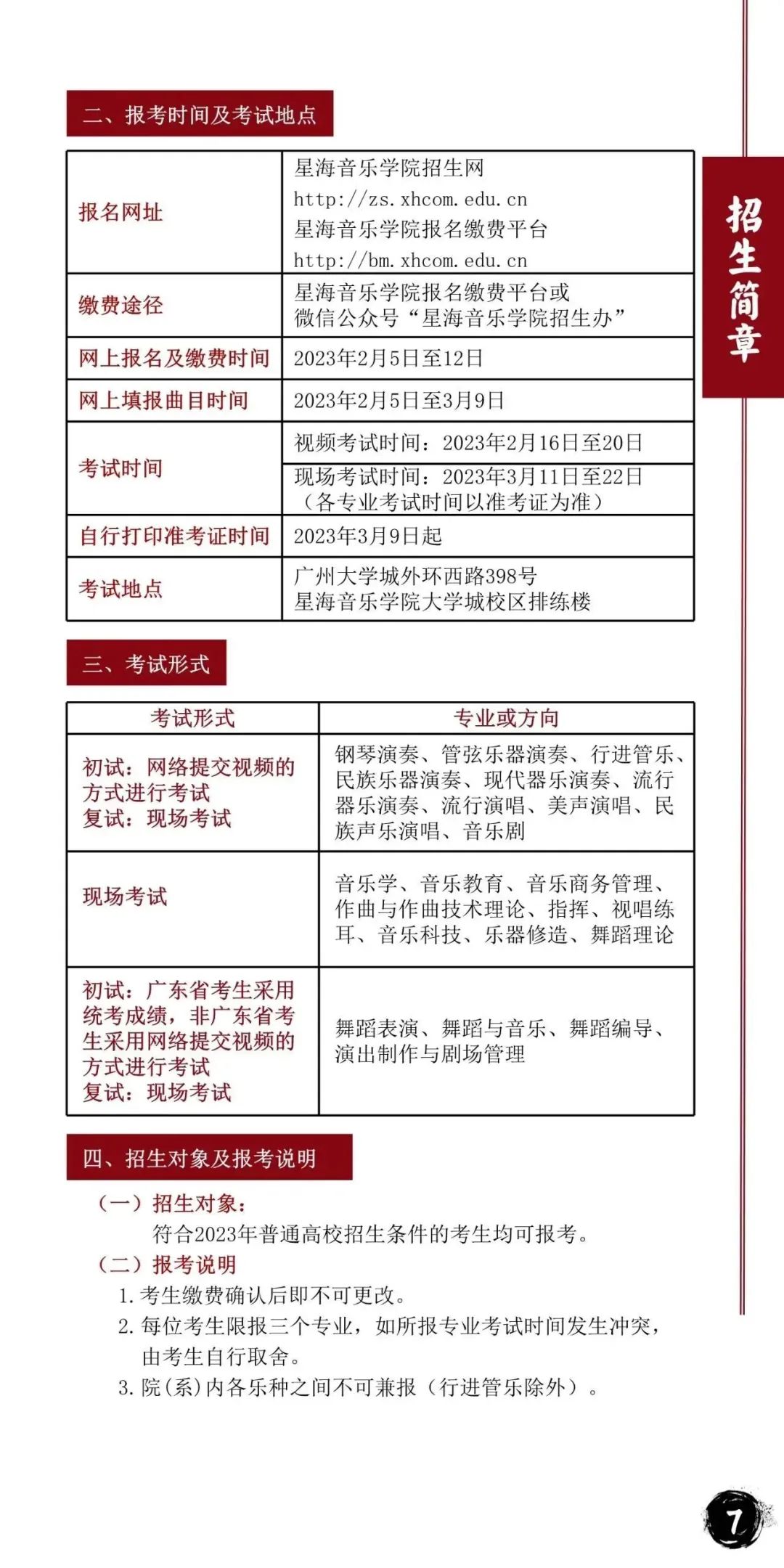 星海音乐学院,2023艺术类专业招生计划,2023星海音乐学院艺术类专业招生计划