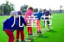 幼儿园六一儿童节主题亲子活动策划方案