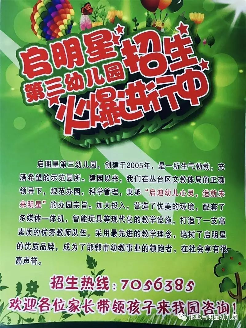 新学期幼儿园招生宣传_新幼儿园开园招生宣传怎么写_安慧北里逸园学期