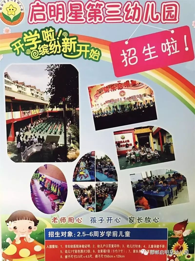 新学期幼儿园招生宣传_新幼儿园开园招生宣传怎么写_安慧北里逸园学期