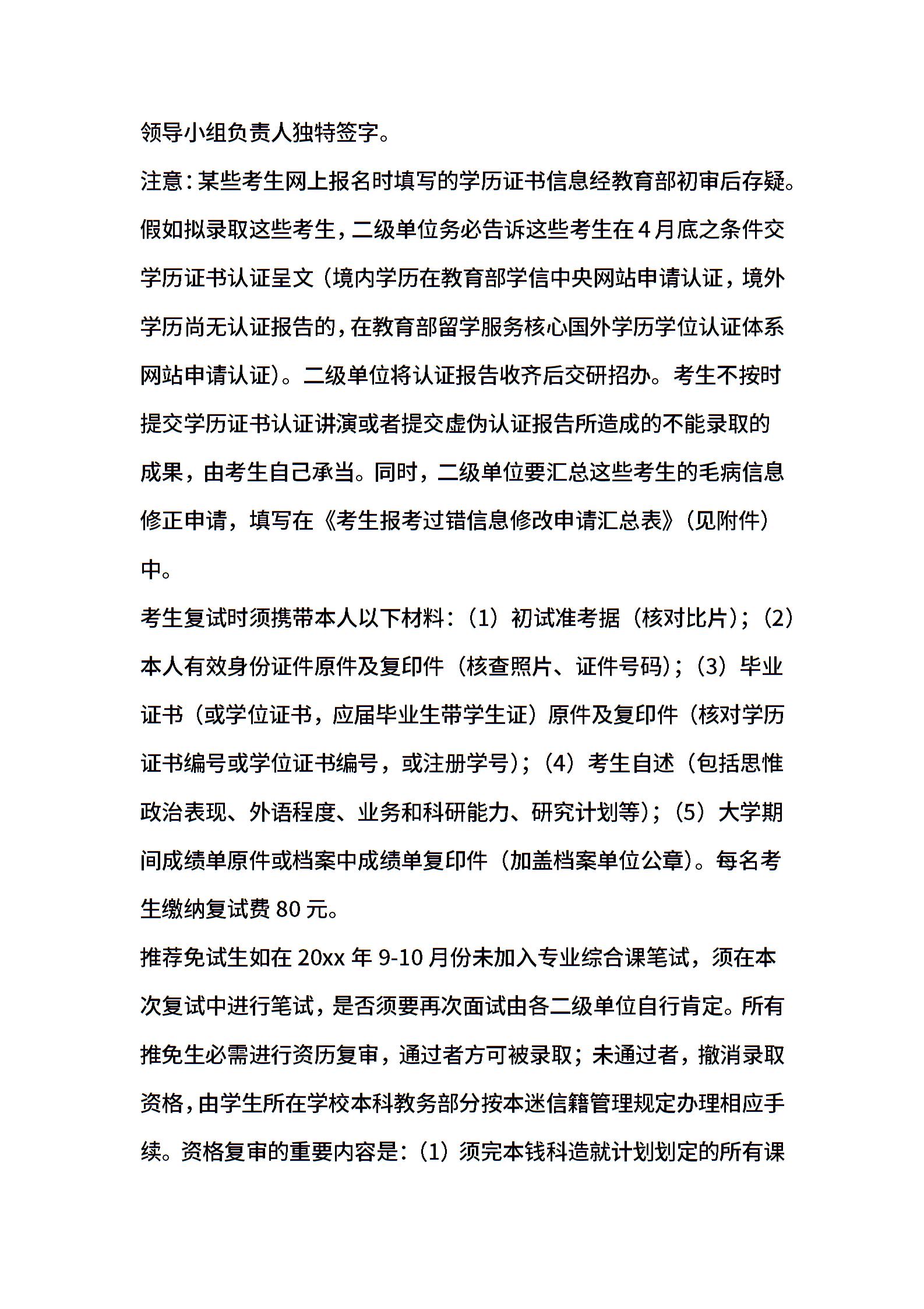 硕士复试招生工作计划2