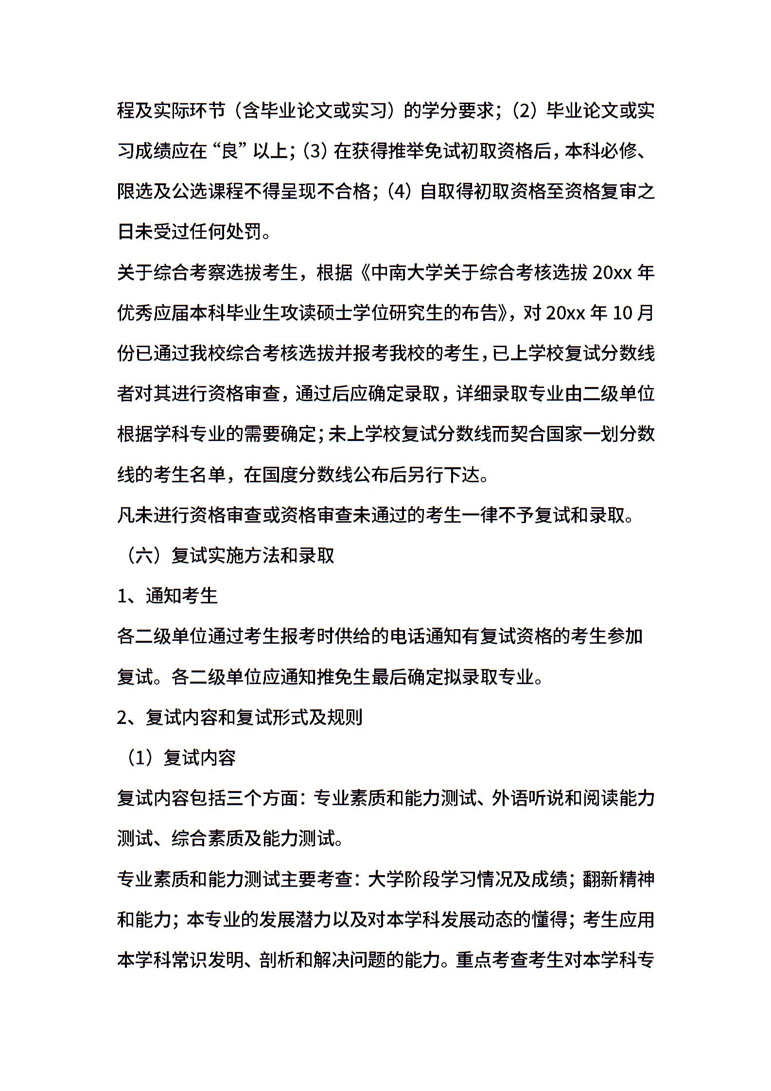 硕士复试招生工作计划3