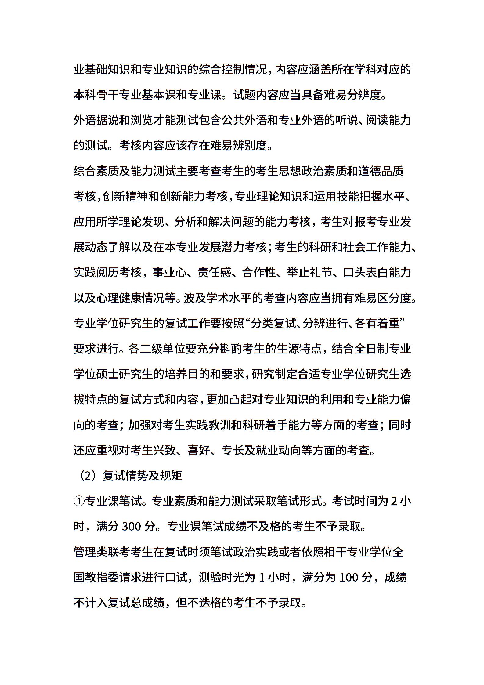 硕士复试招生工作计划4