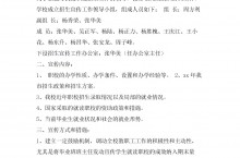 职校招生宣传方案