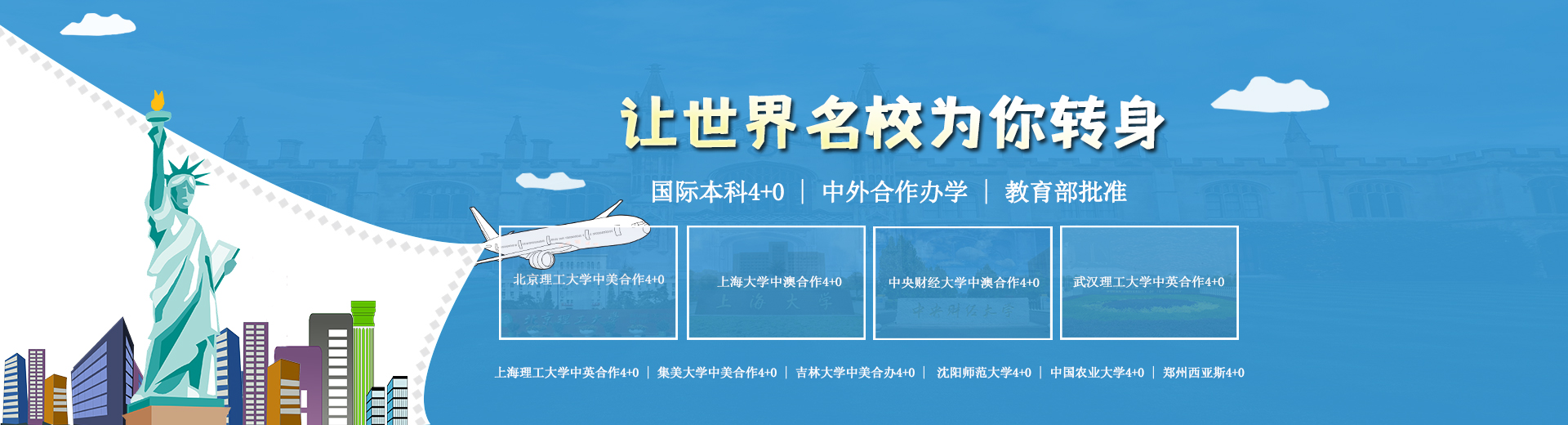 北京理工大学3+1国际本科计划外招生