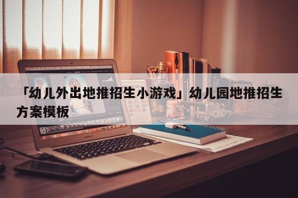 辅导机构招生方案_小学托管辅导招生方案_小学一对一辅导方案