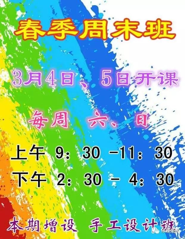 武术班招生宣传简章_春季美术班招生宣传语_美术暑假班招生宣传单
