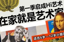 启成美术少儿油画基础系列课程招生啦