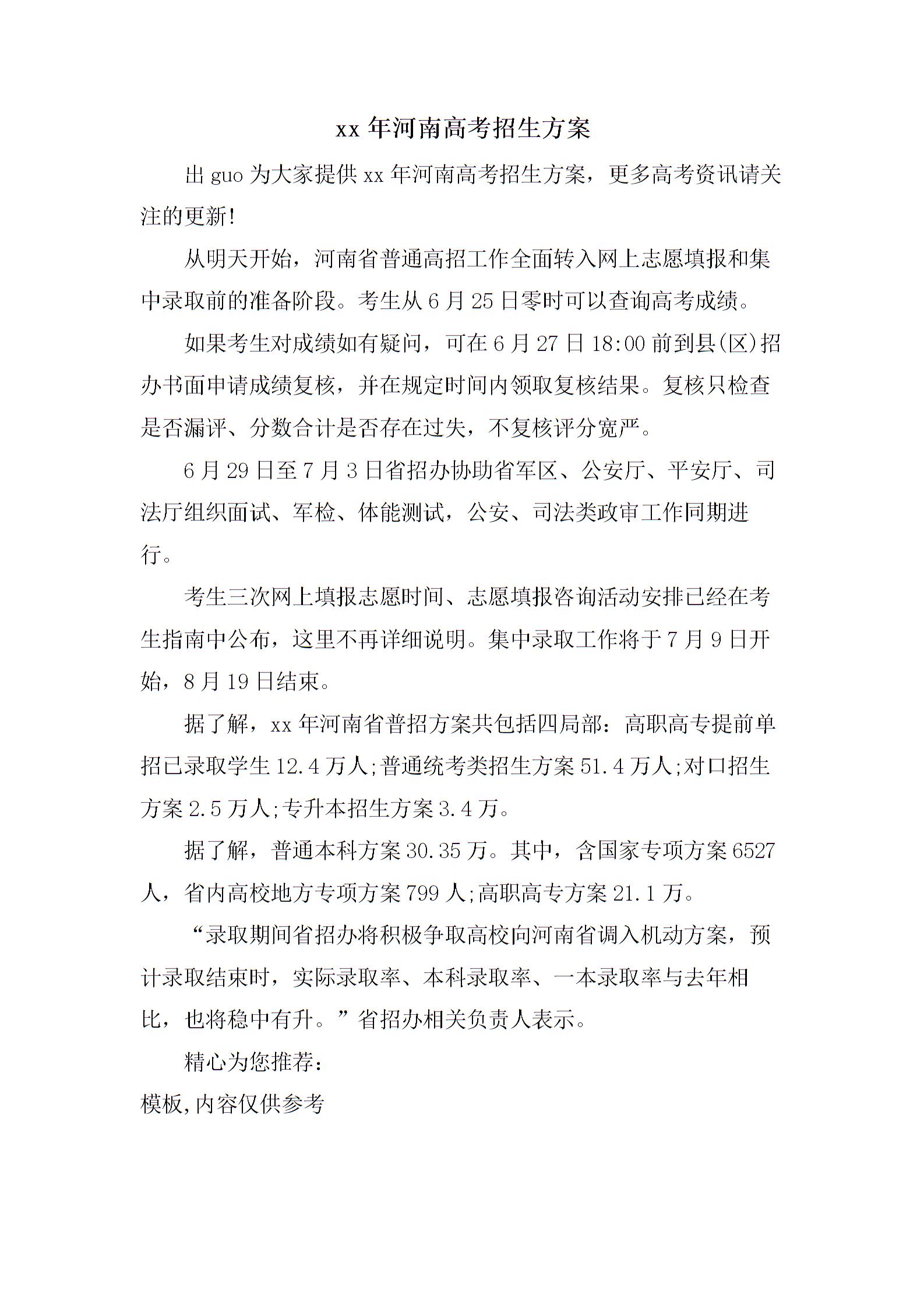 河南高考招生计划
