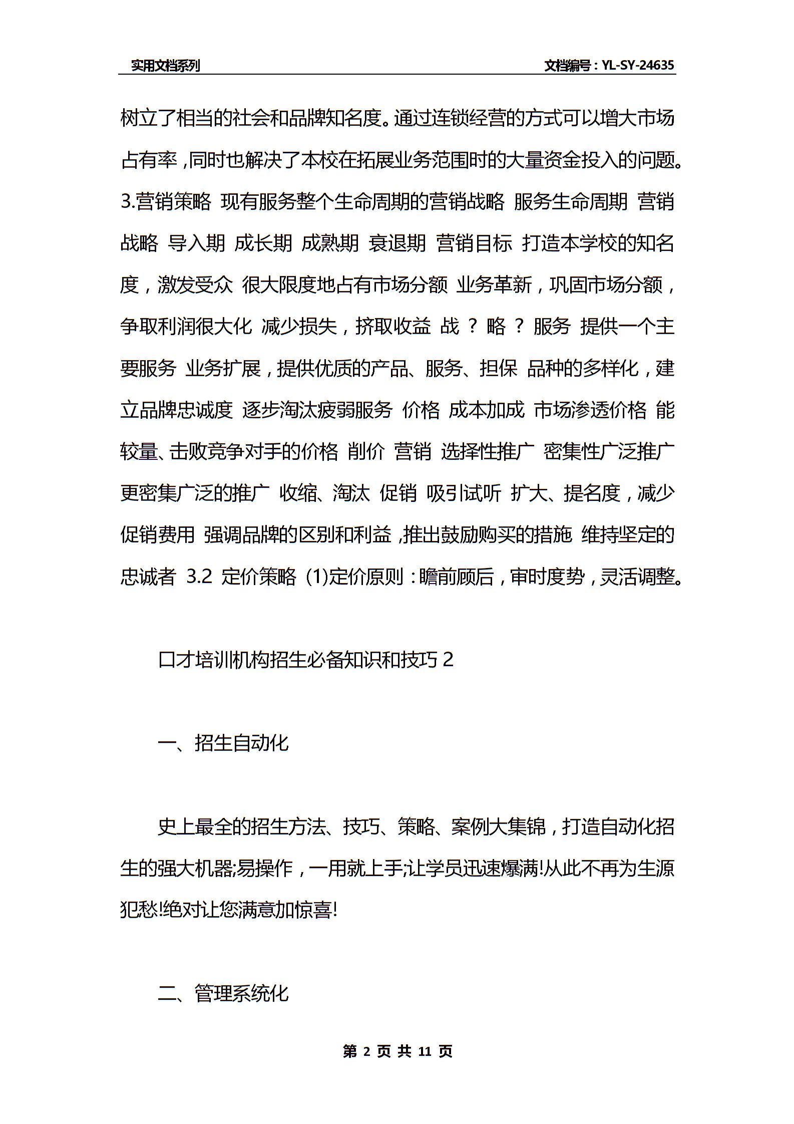 口才培训机构招生的必备知识和技巧