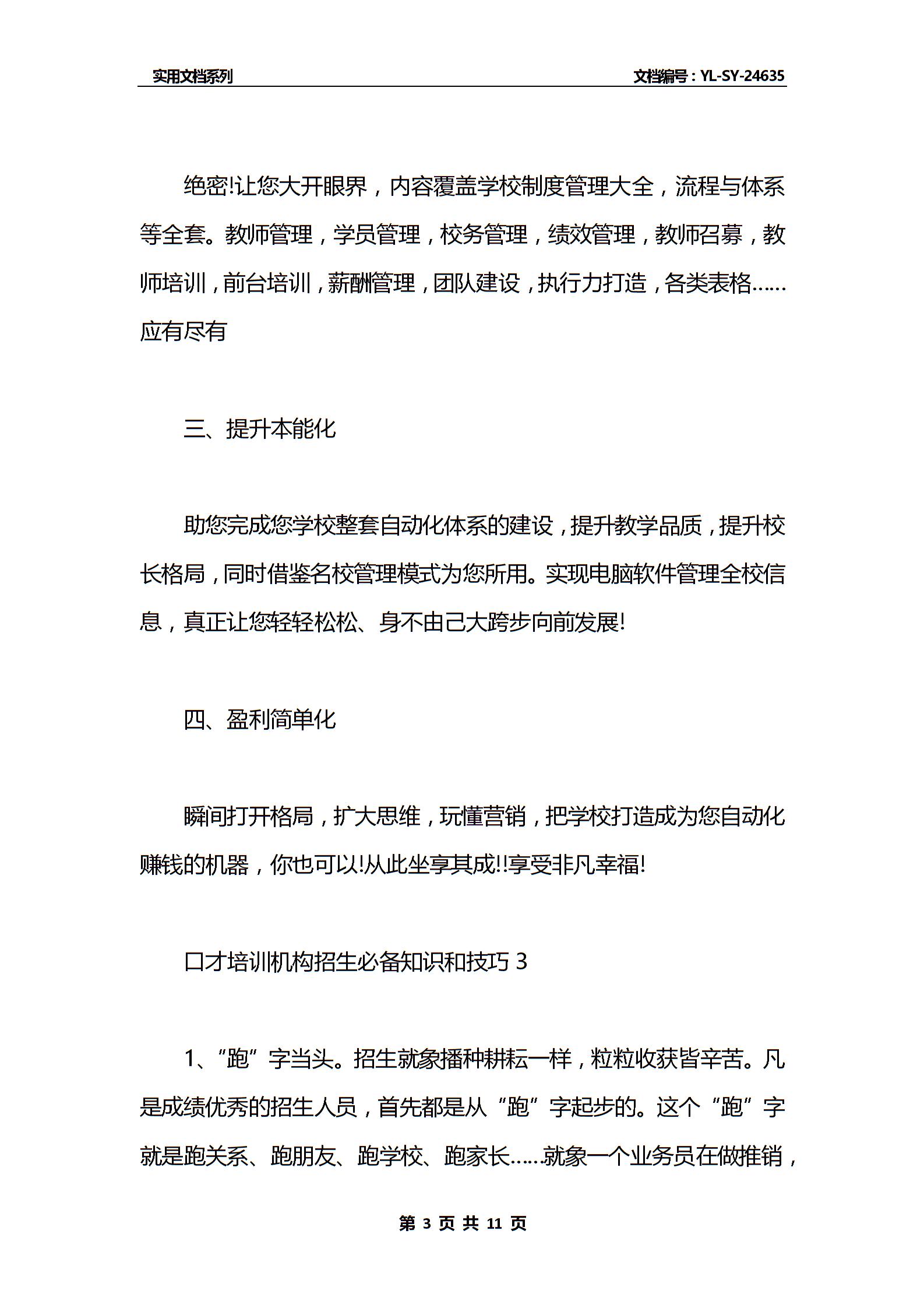 口才培训机构招生的必备知识和技巧