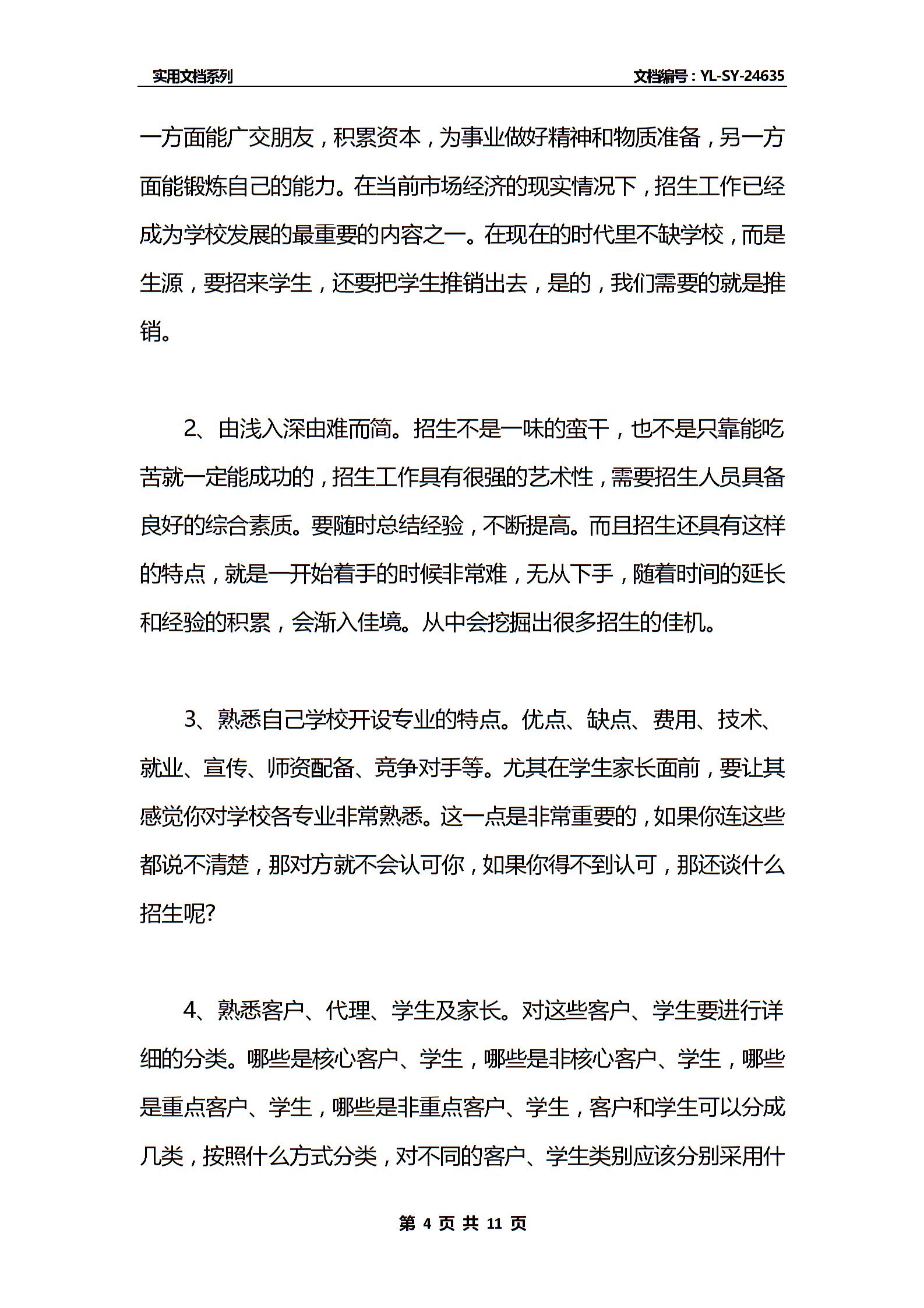 口才培训机构招生的必备知识和技巧