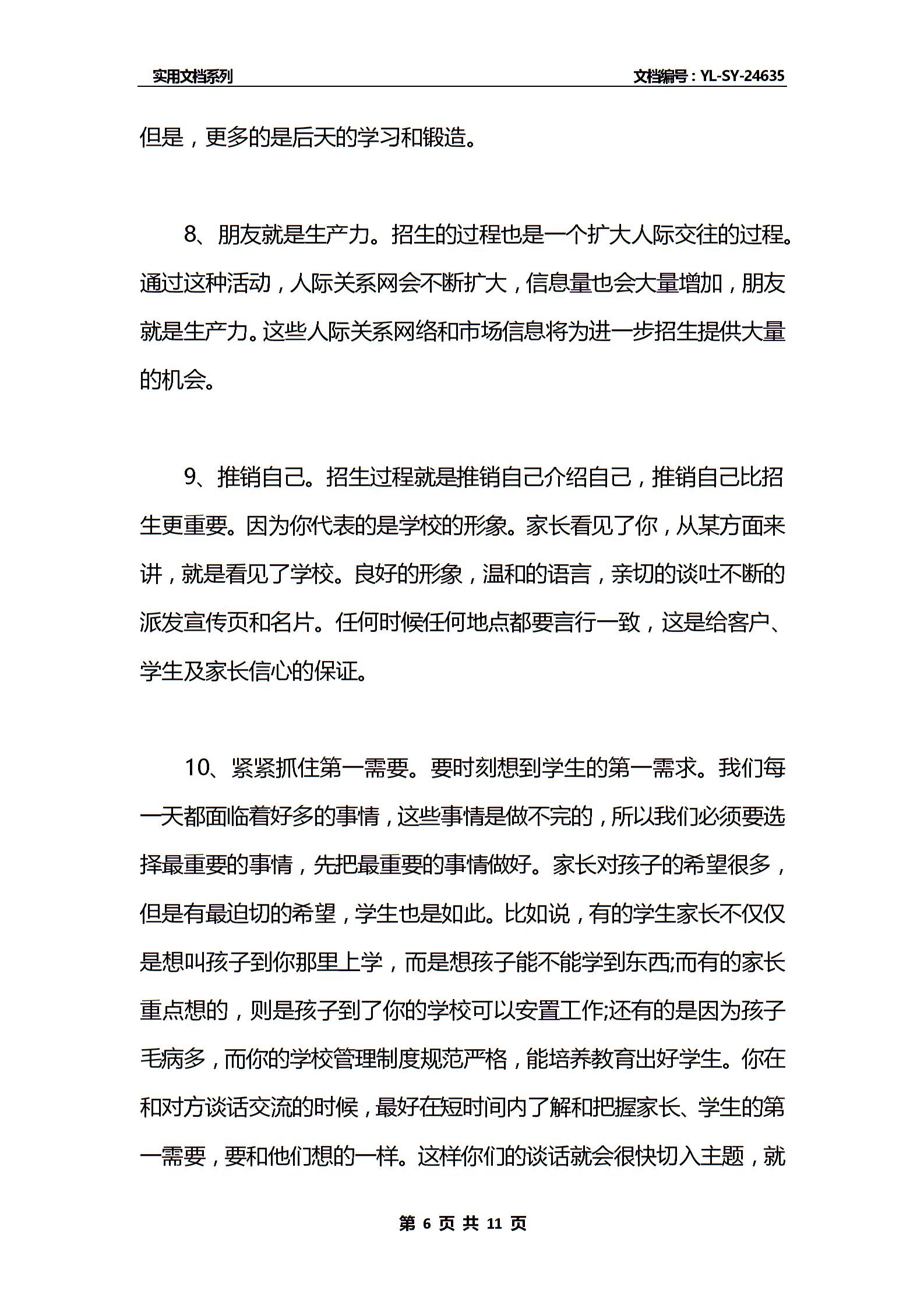 口才培训机构招生的必备知识和技巧