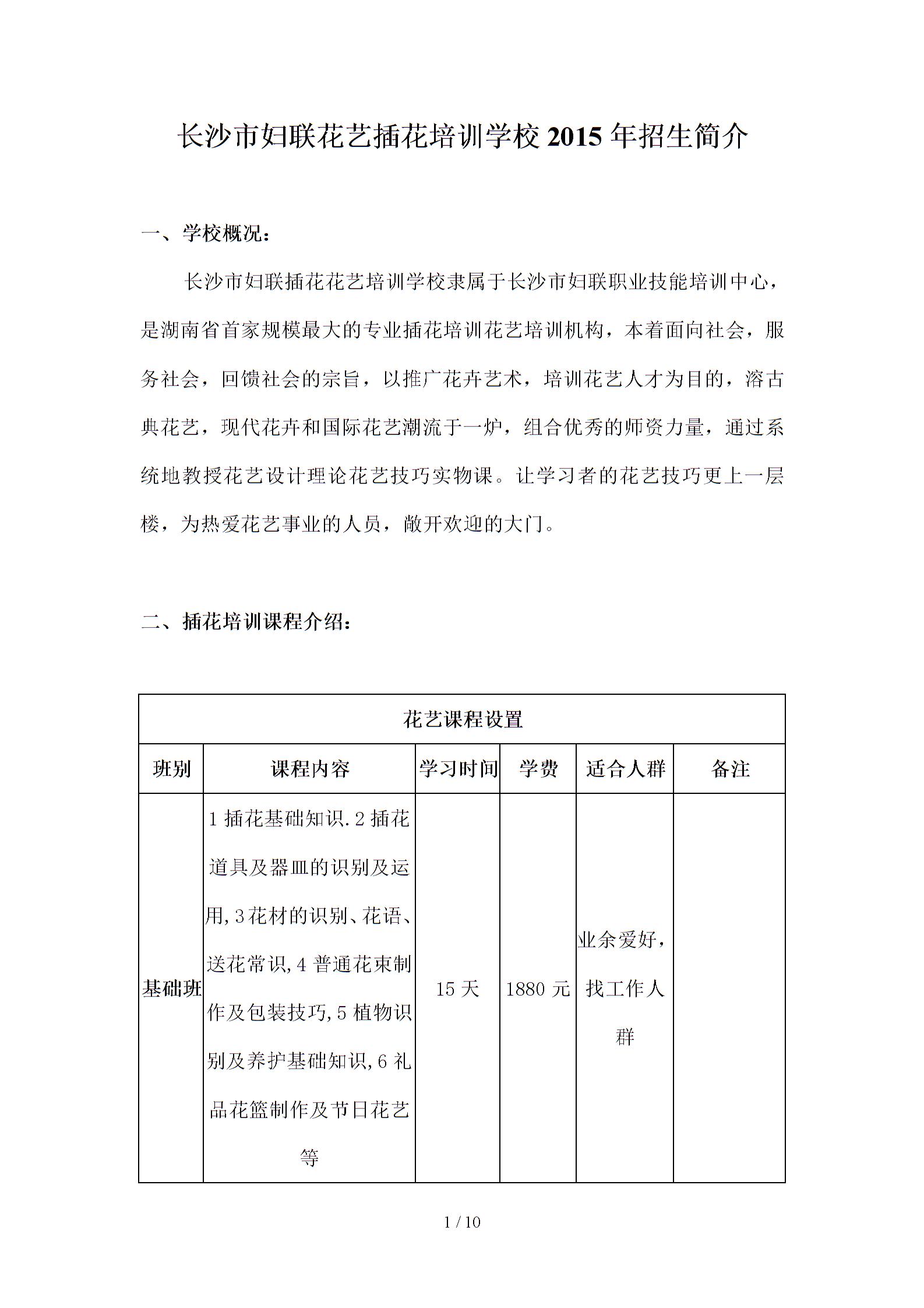 精选长沙市妇联花艺插花培训学校招生简介