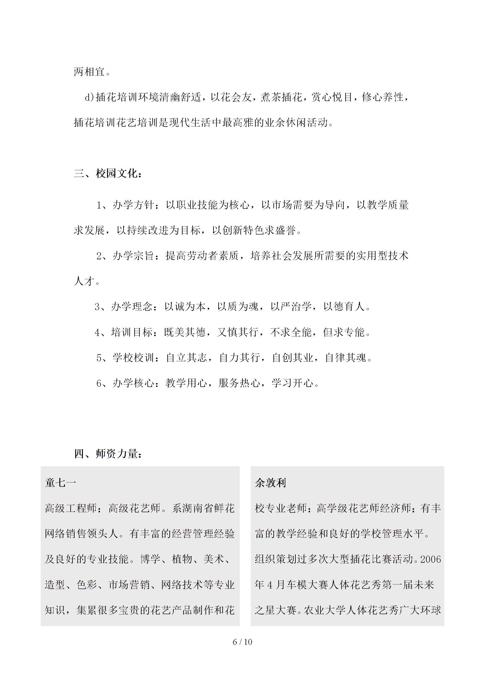 精选长沙市妇联花艺插花培训学校招生简介