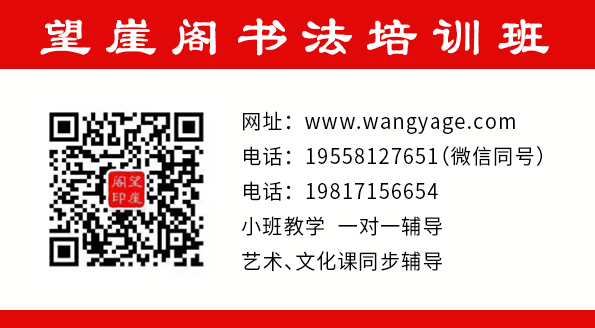杭州望崖阁书法高考培训班招生简章