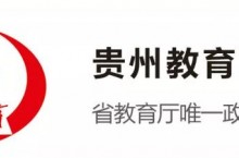 @报考军校的同学，年贵州省军校招生计划、注意事项等重要信息来了！