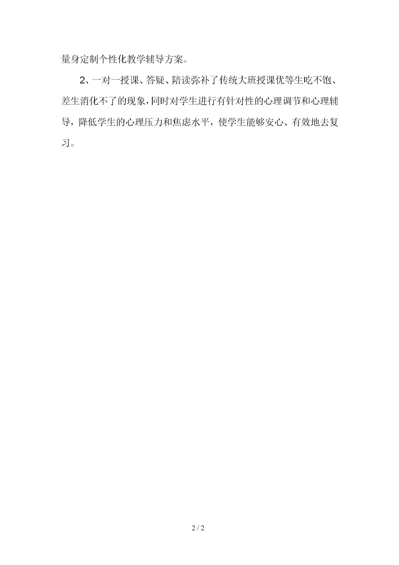 小学、初中辅导班招生方案