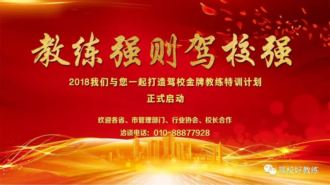 驾校教练员如何招生_驾校引车员的工资待遇_驾校教练招生广告词