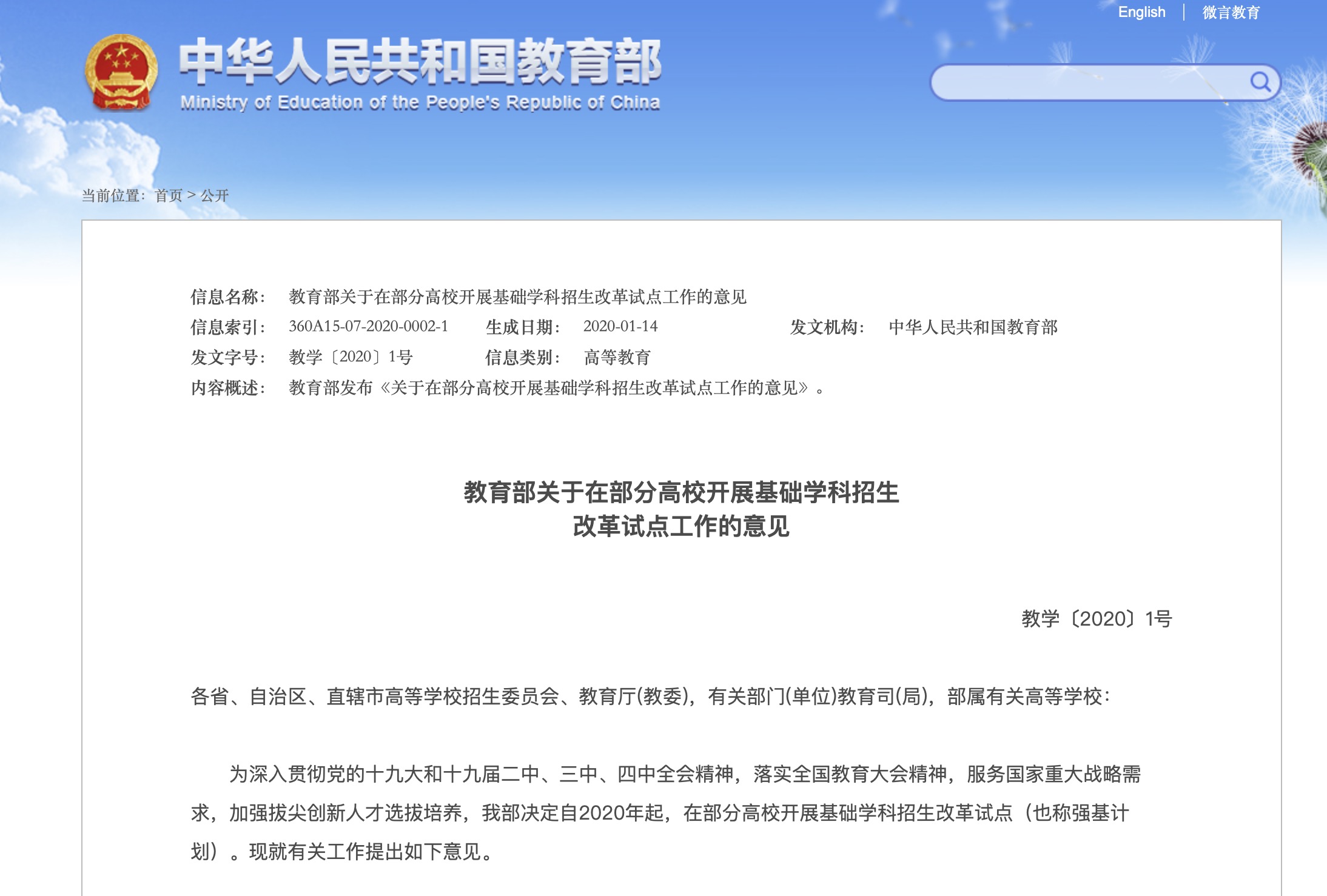 自主招生批重点高校农村专项计划和_什么是强基计划什么是自主招生_全国自主招生500强中学