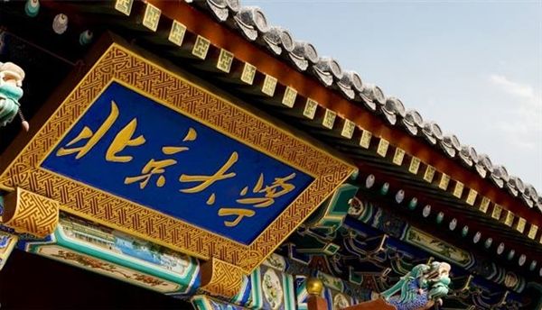 beijingdaxue202201290006.jpg