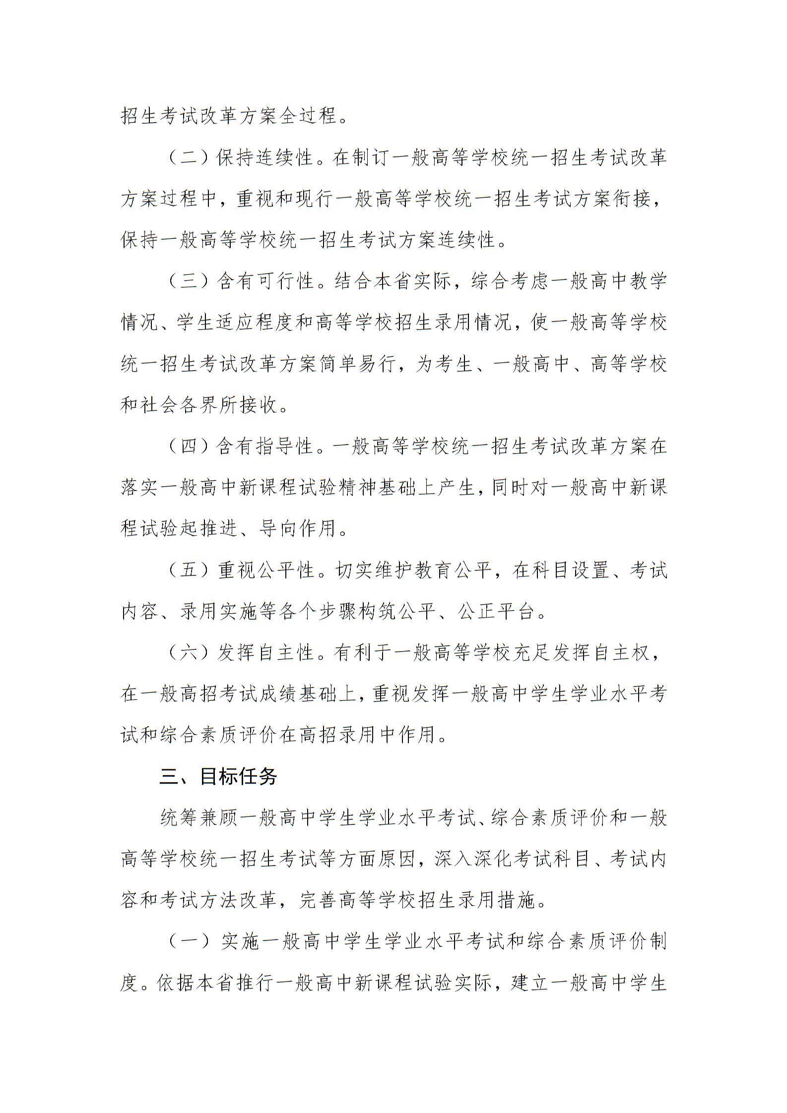 2021年河南省普通高等学校统一招生考试改革专项方案新课改版