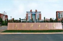 长沙理工大学专科院校(长沙理工的重点专科)