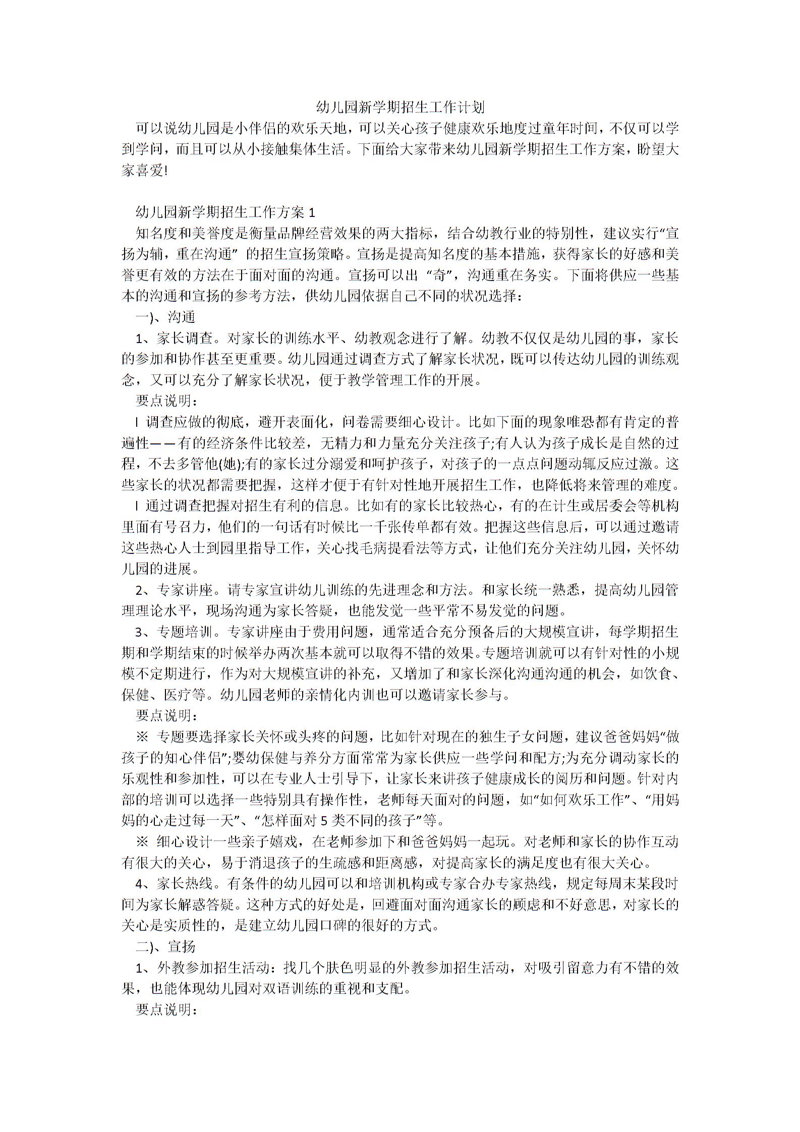 幼儿园新学期招生工作计划图片