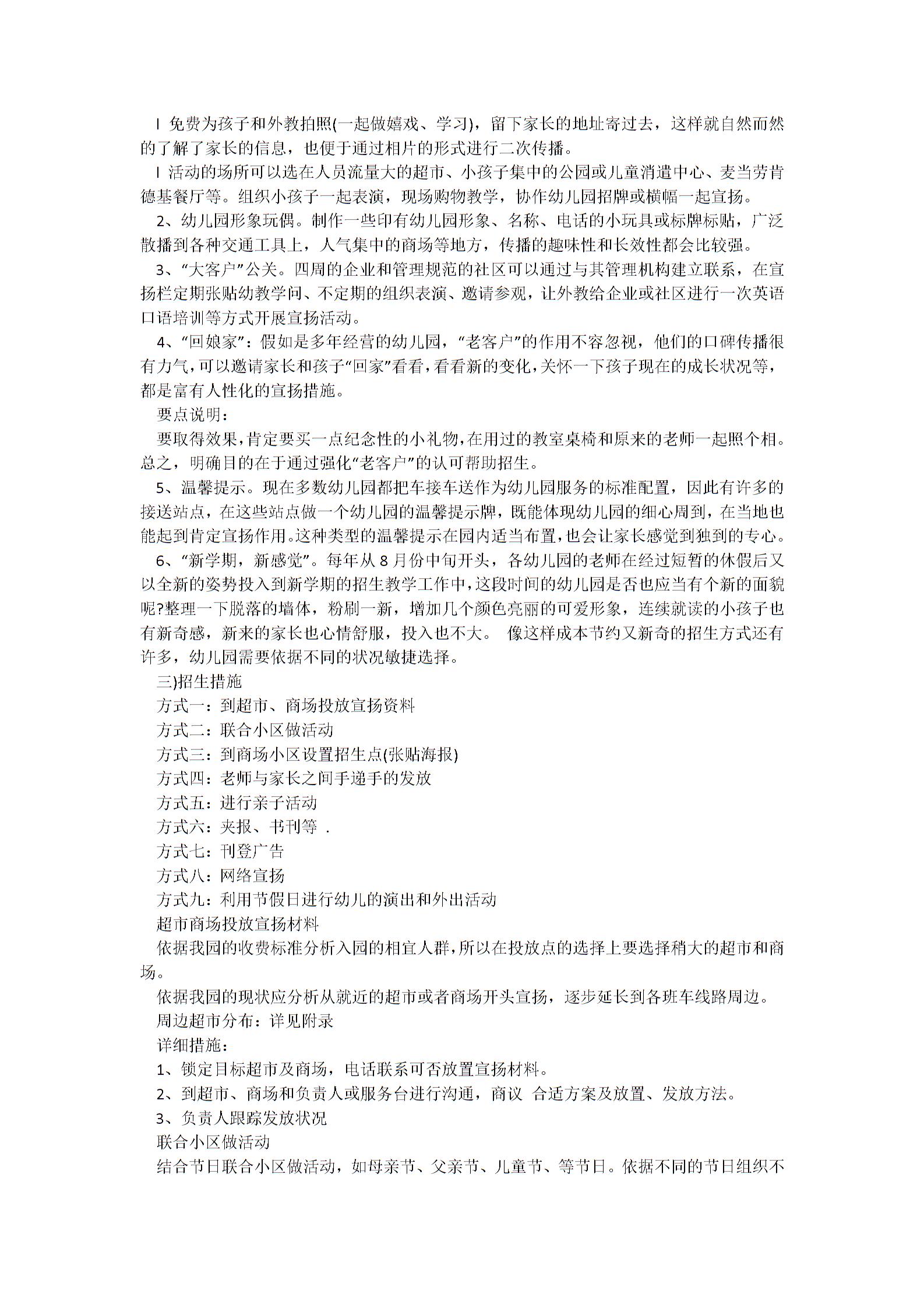 幼儿园新学期招生工作计划图片1