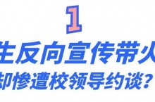 “招生减章”丁同学：凭一己之力带火母校，校长看了血压都高了