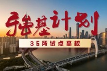 什么是强基计划招生 强基计划能降多少分.doc
