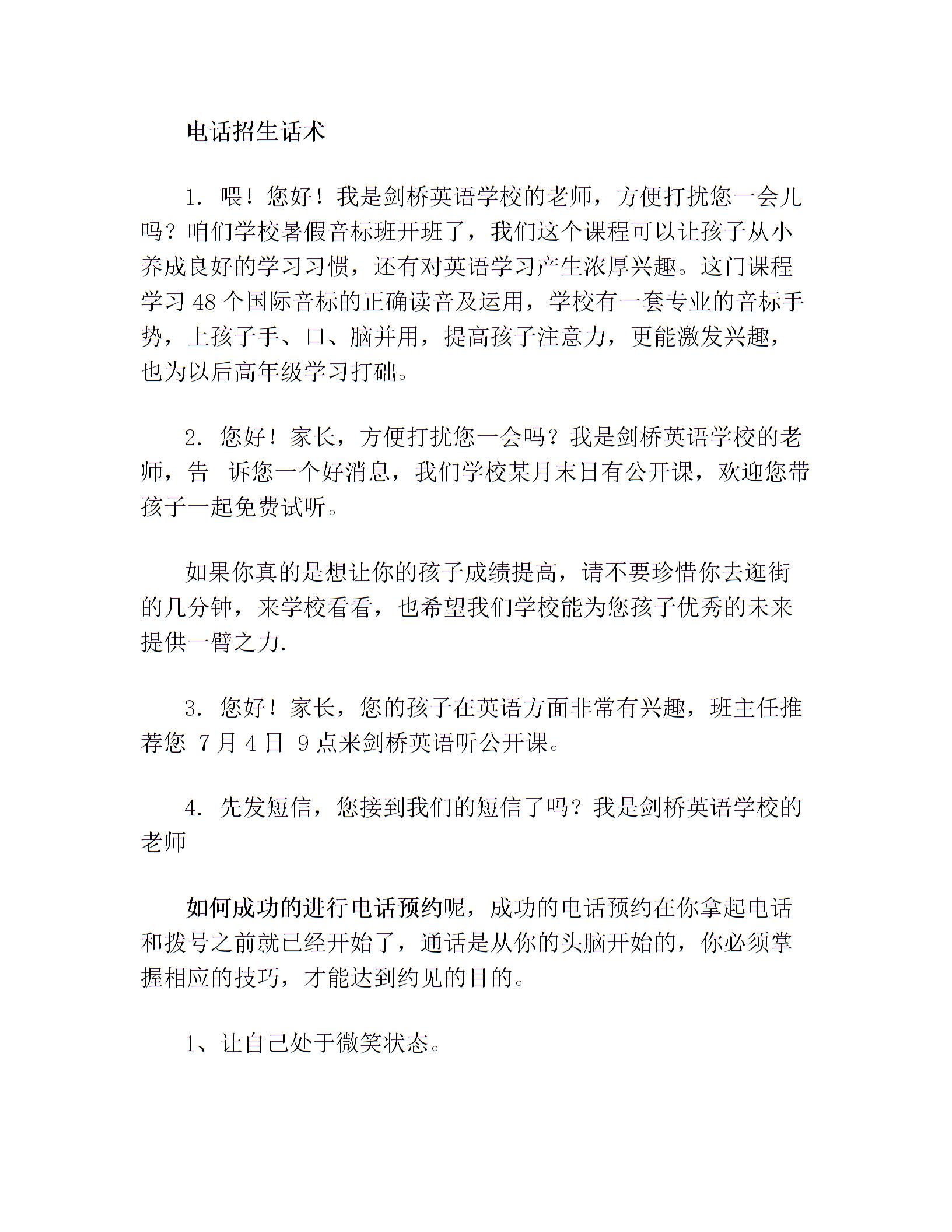 招生电话话术图片