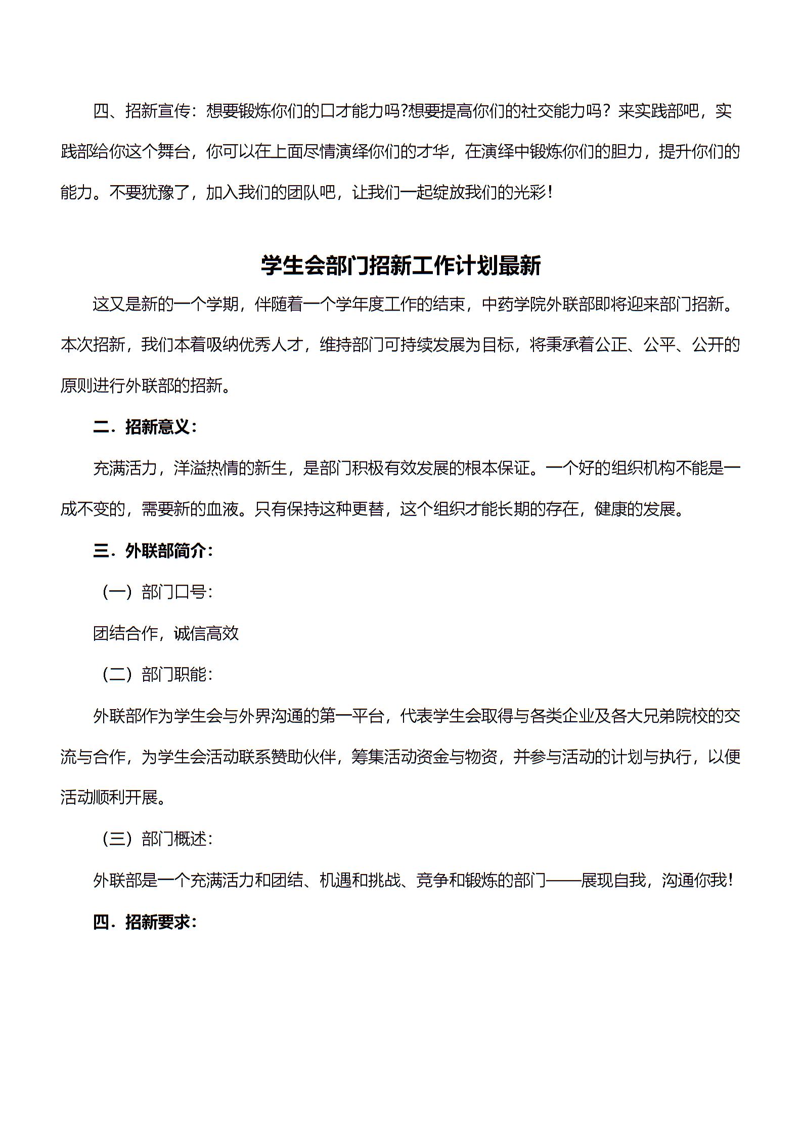 学生会部门招新工作计划(精编版)图片1