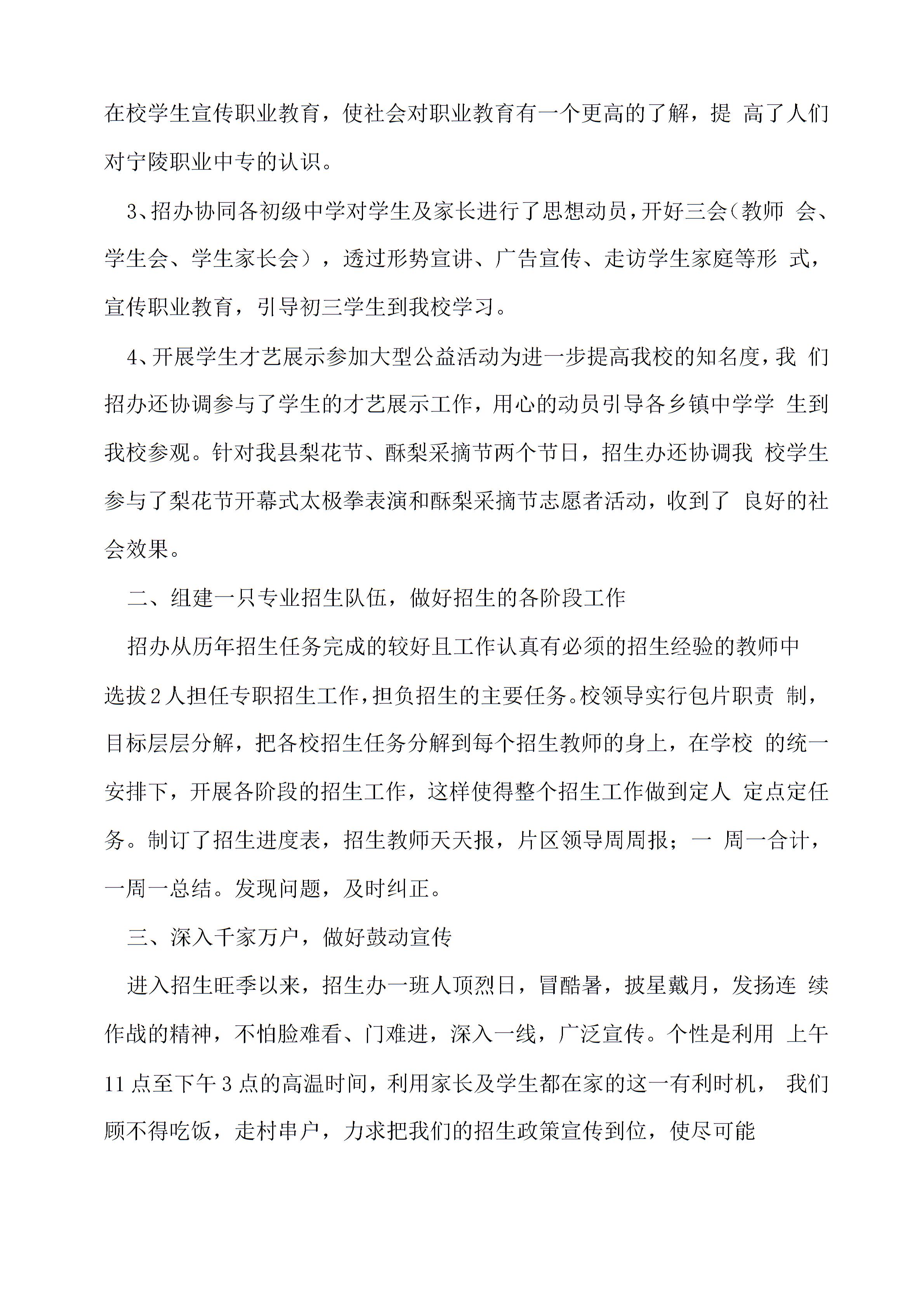 中职学校招生工作总结四篇图片1