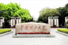 华工2+2国际本科计划外招生 圆你艺考名校梦